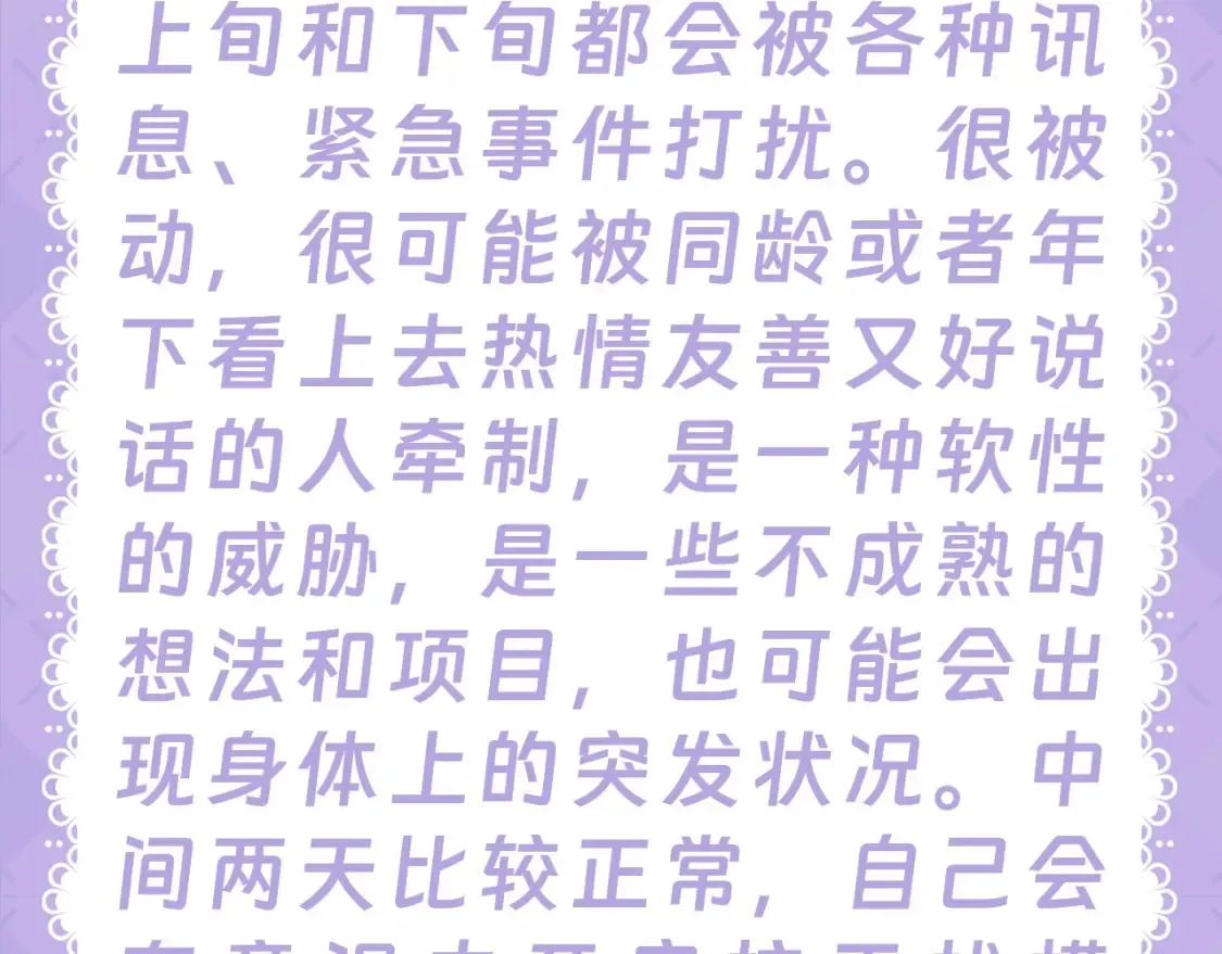 第28期 测一测：未来一周的运势如何！23