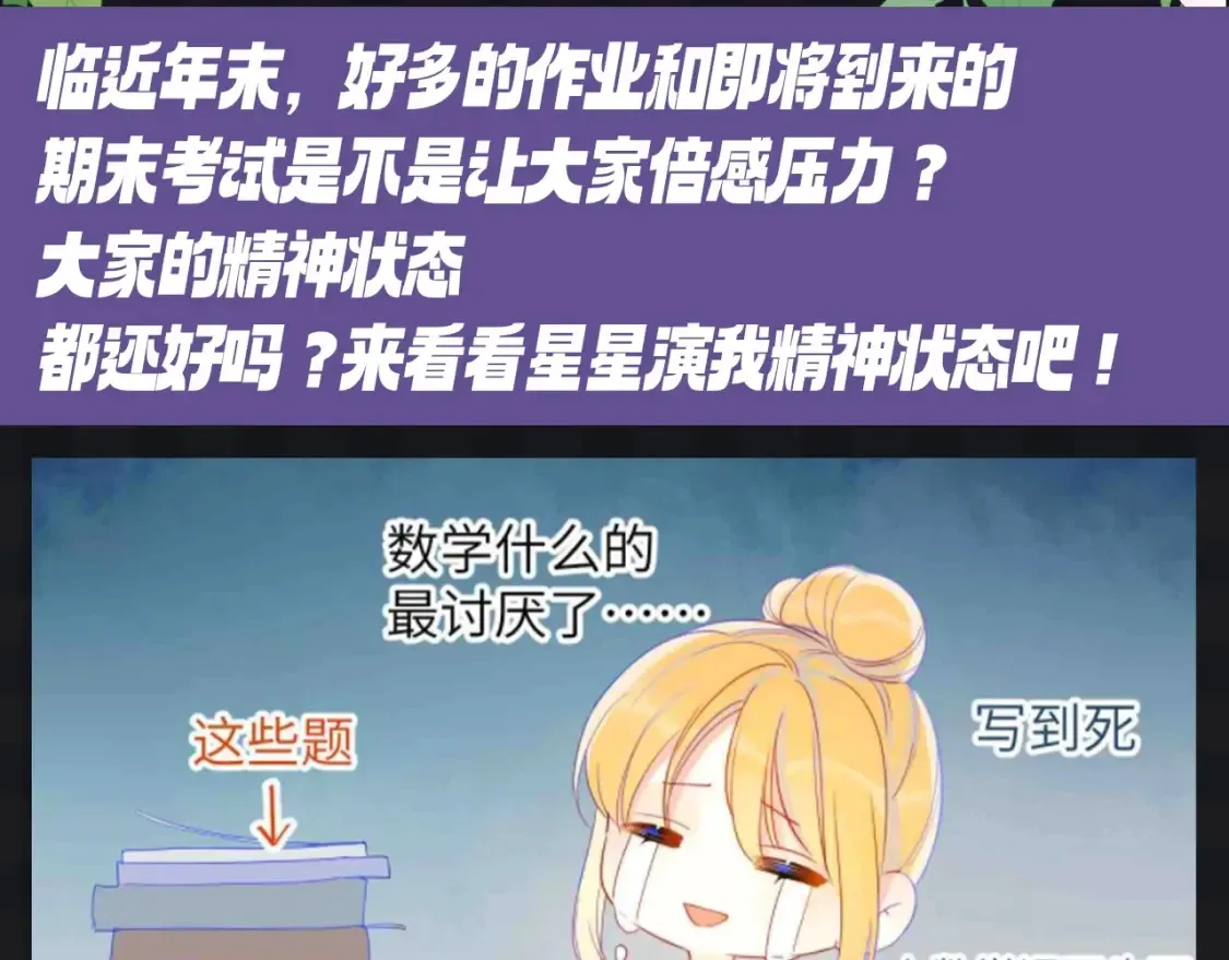 第109期 搞点事：星星演我精神状态2