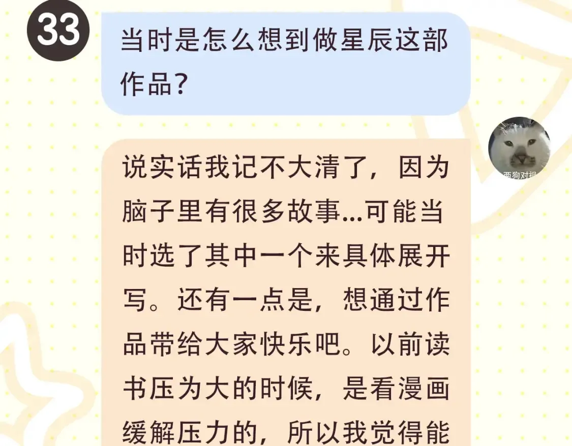 第2期 特别企划：作者茶话会8