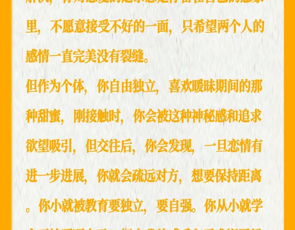 第37期 测一测：恋爱人格测试19