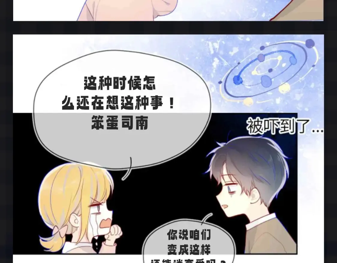 第107期 搞点事：星星梦见穿越回了小时候！9