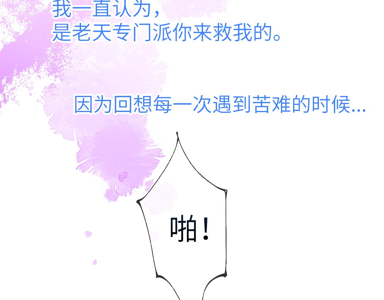 第94话 讨厌全世界却爱上了唯一的你76