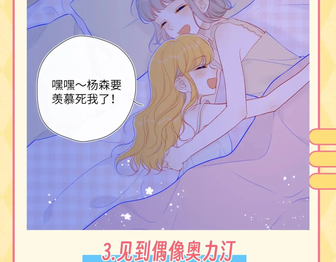 第137期 特别企划：讨星星开心的一百种方式3