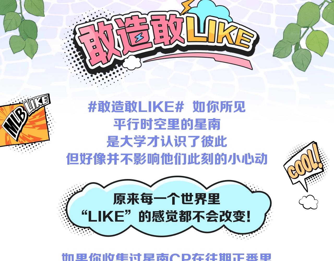 番外 敢造敢LIKE51