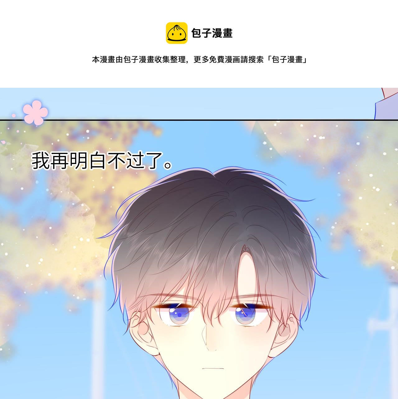 第76话 你好可爱8
