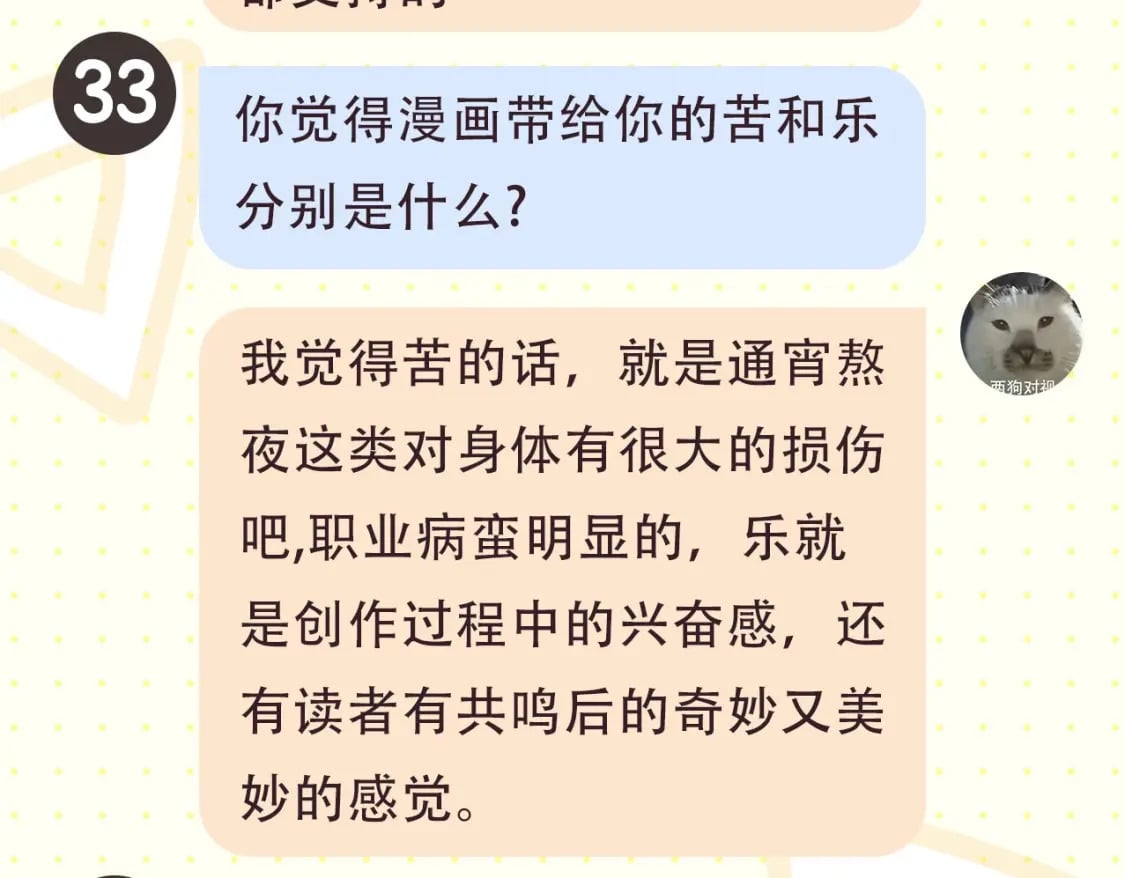 第2期 作者茶话会7