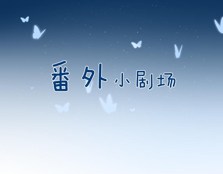 小番外0