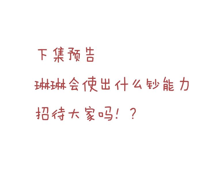 第18话 星星的夜空59