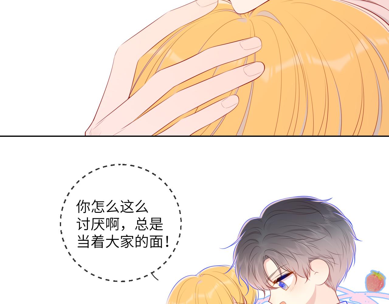 第90话 绿茶和恋爱脑？11