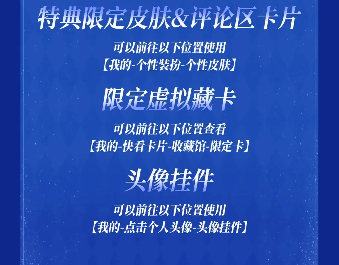 星辰于我特典季·1月22日 时光机启动15