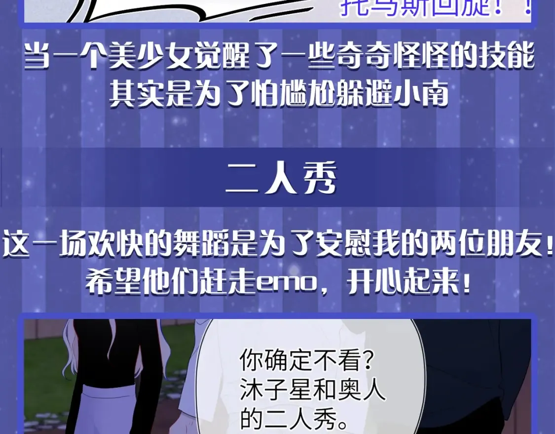第54期 特别企划：星星的奇特技能7