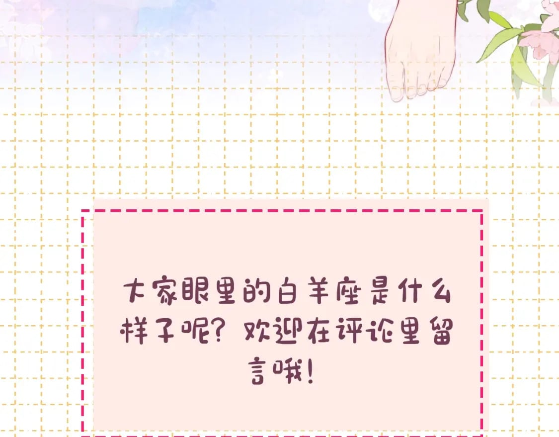 第4期 沐子星星座解说24