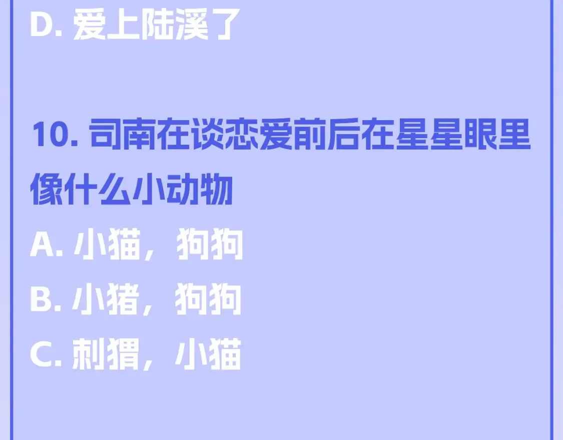 第122期 整活企划：《星辰于我》期末测试开始啦！9