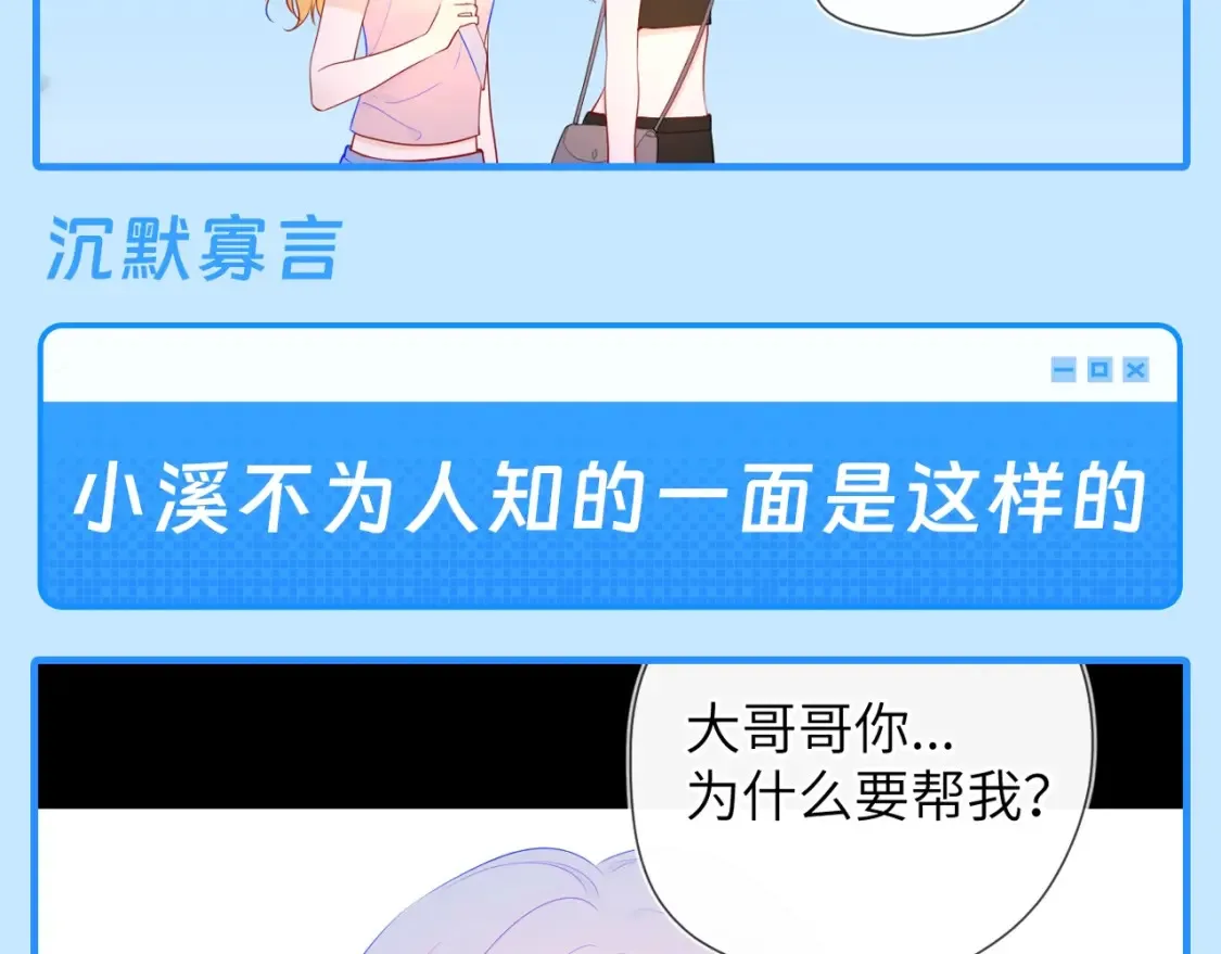 第44期 大揭秘：酷妹那不为人知的一面14
