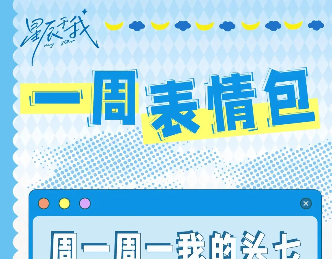 第24期 特别企划：星星司南喜欢事物公开15