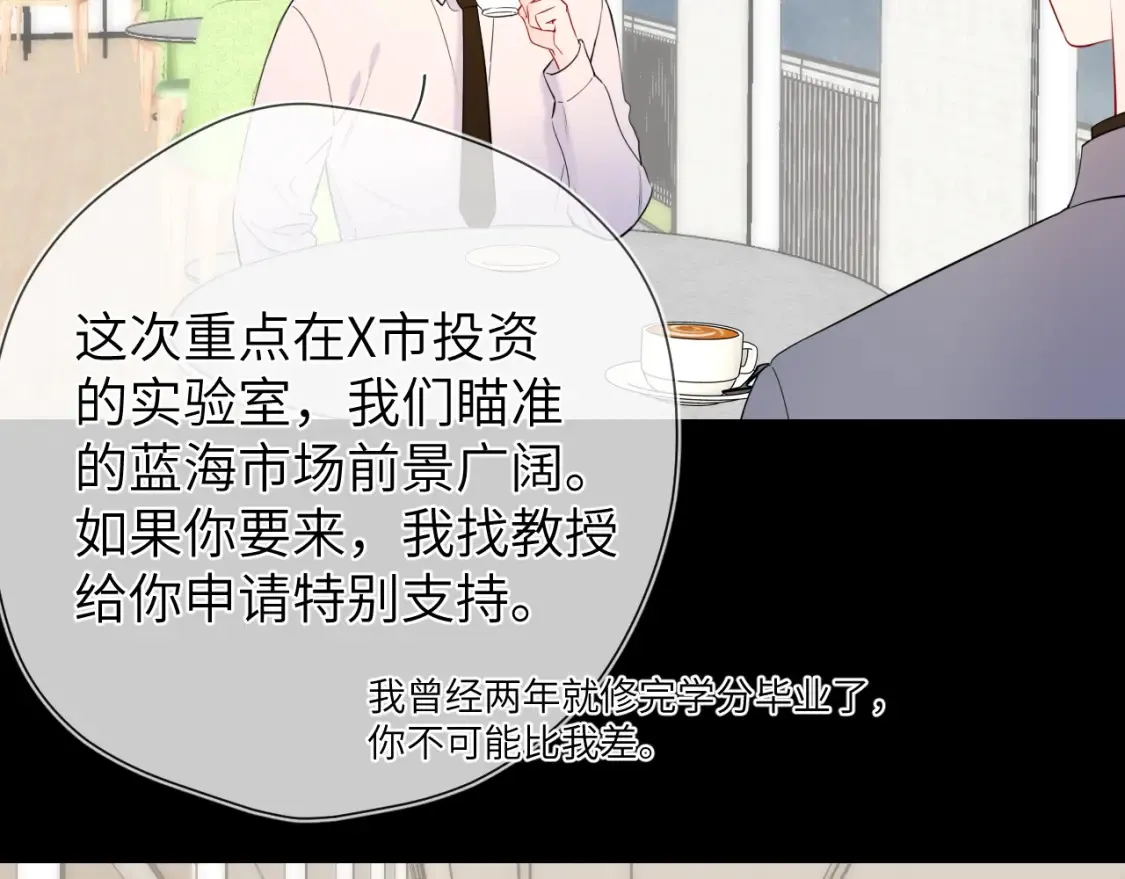 成人篇第1话 主人，奖励我吧79