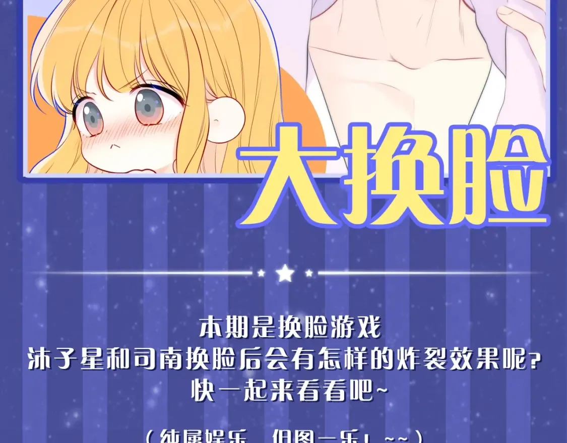 第20期 特别企划：情侣换脸大挑战1