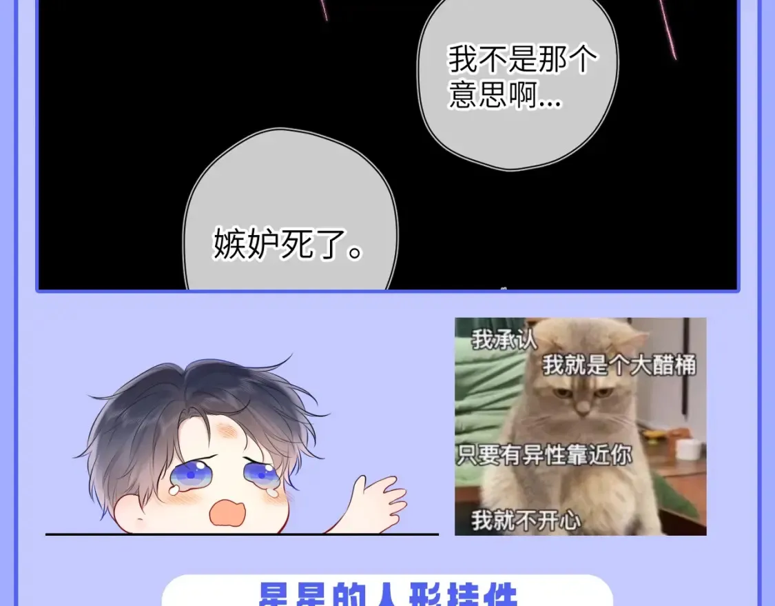 第47期 特别企划：关于司南是“星星脑”的证据6
