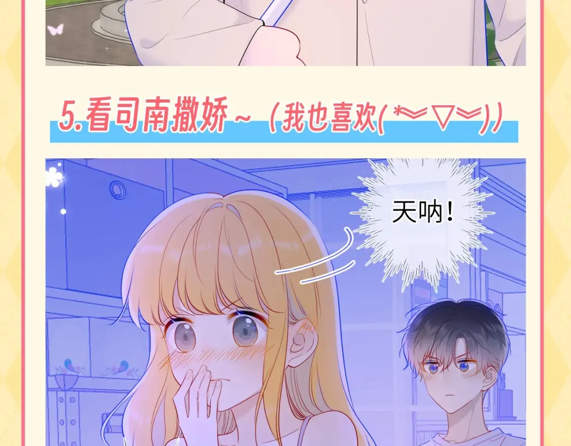 第137期 特别企划：讨星星开心的一百种方式7
