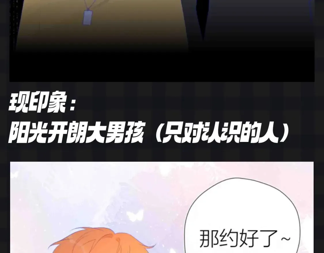 第124期 特别企划：《星辰于我》角色初印象vs现印象14