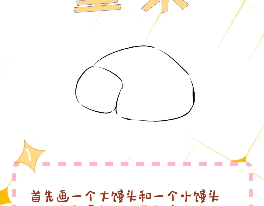 第1期 特别企划：教你画星星的小黑猫7