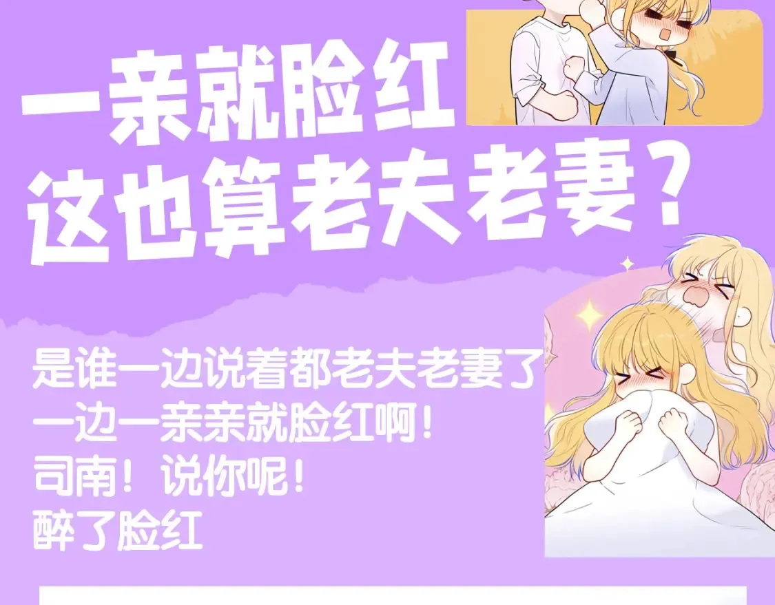 第84期 整活企划：一亲就脸红，这也算老夫老妻？2