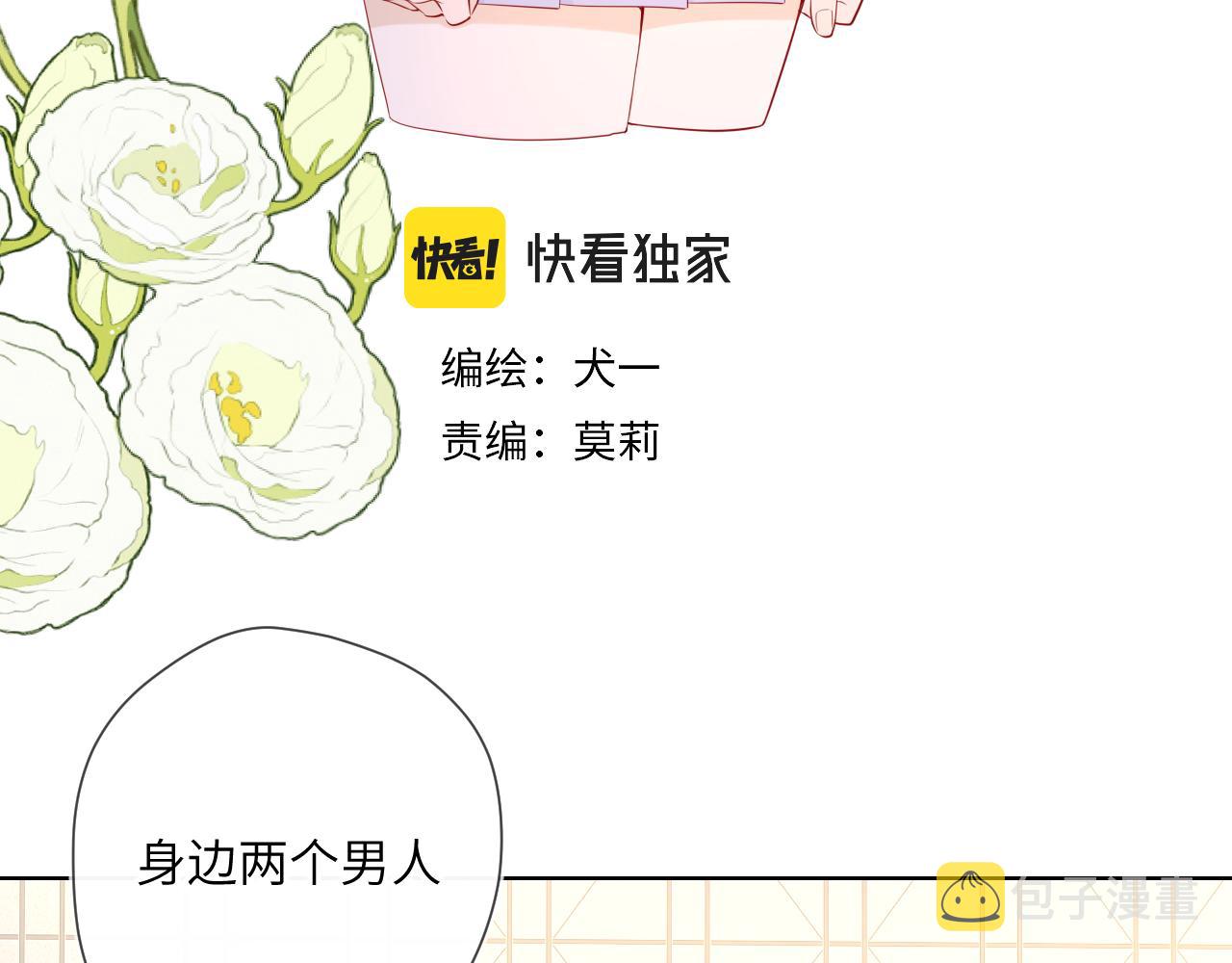 第91话 恋爱与森林2