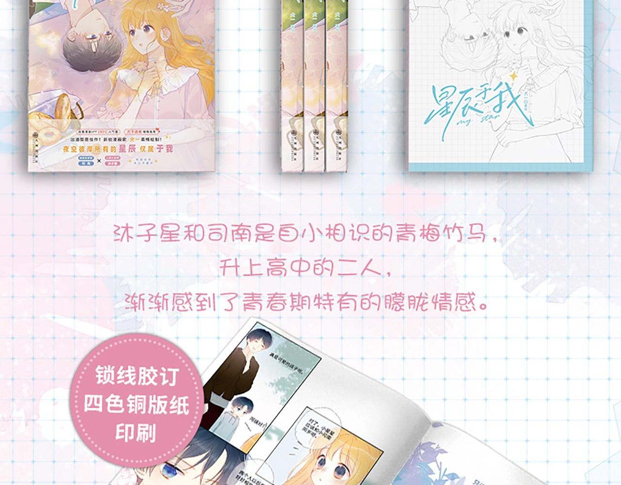 《星辰于我》单行本来啦！9