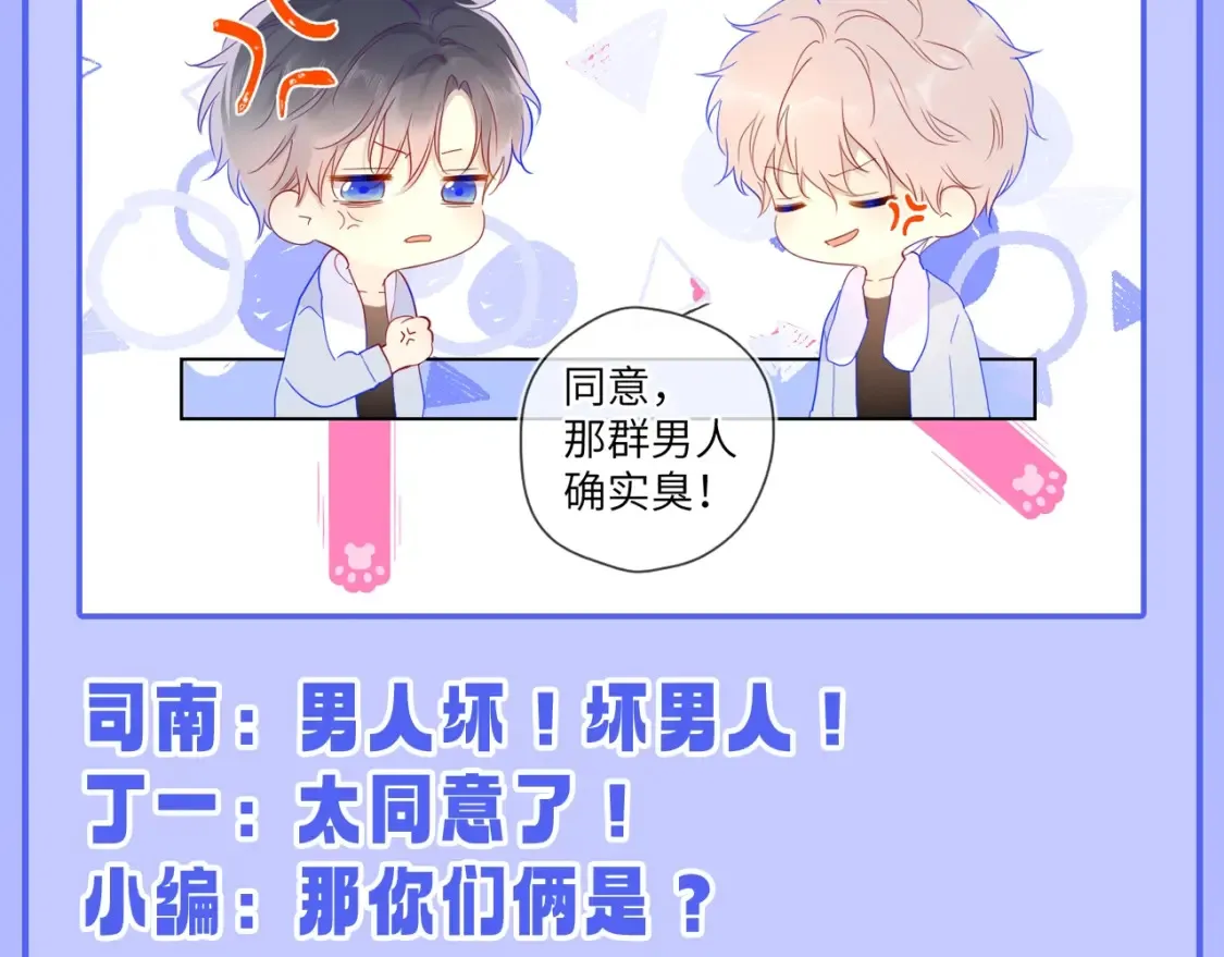 第55话 特别企划：揭秘星星为什么没有追求者10