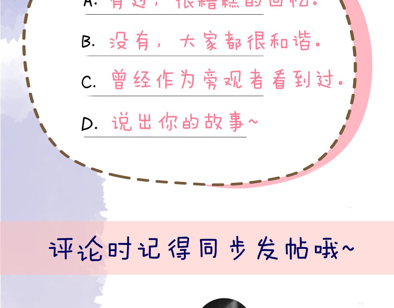 第94话 讨厌全世界却爱上了唯一的你90