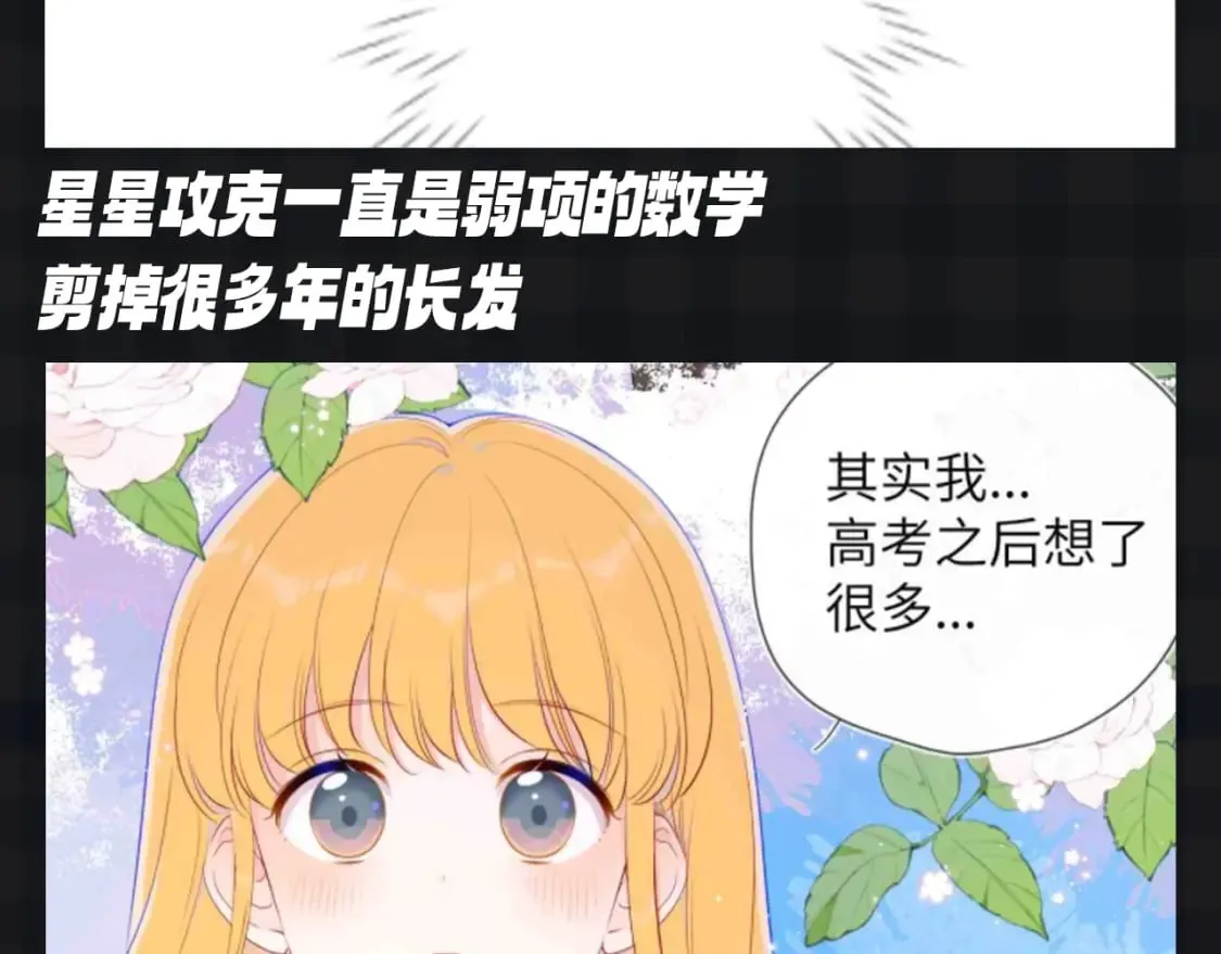 第111期 特别企划：司南和星星一起为了未来努力8