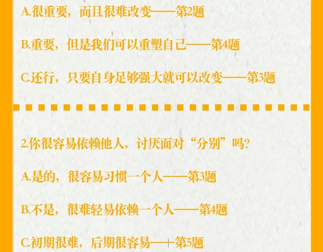第37期 测一测：恋爱人格测试5