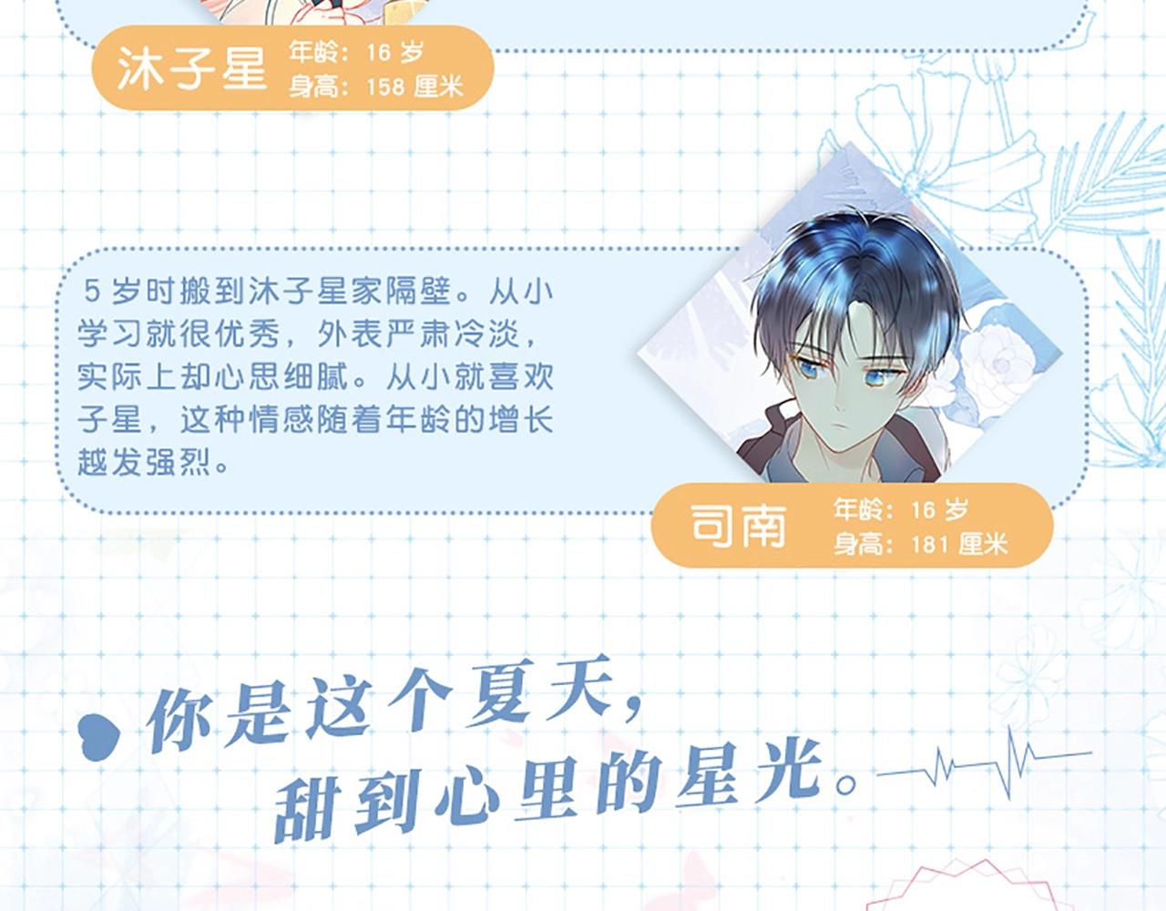 《星辰于我》单行本来啦！5
