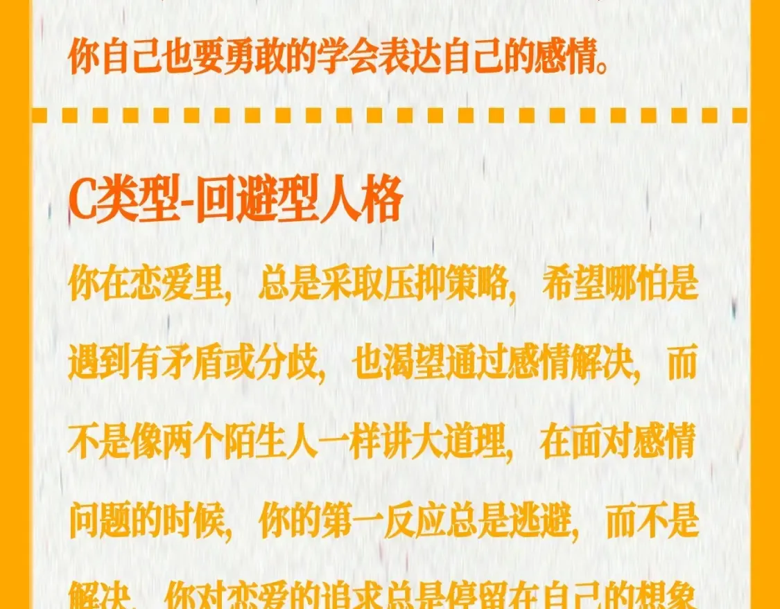 第37期 测一测：恋爱人格测试18