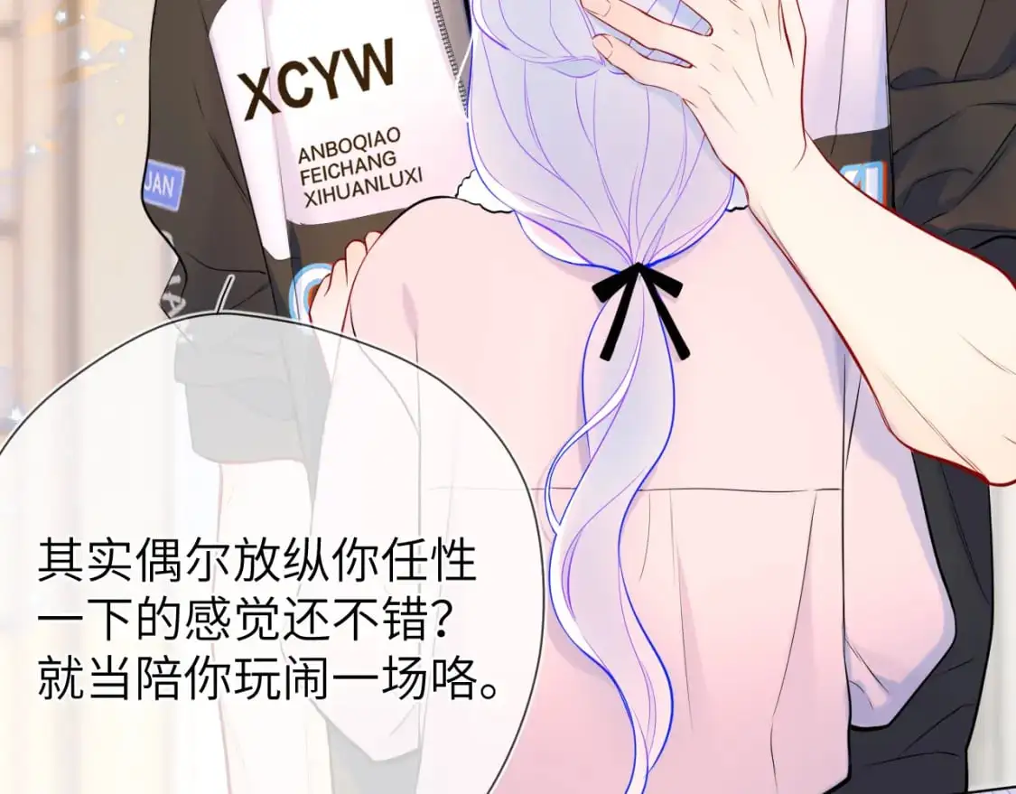 第155话 愿意被你骗88