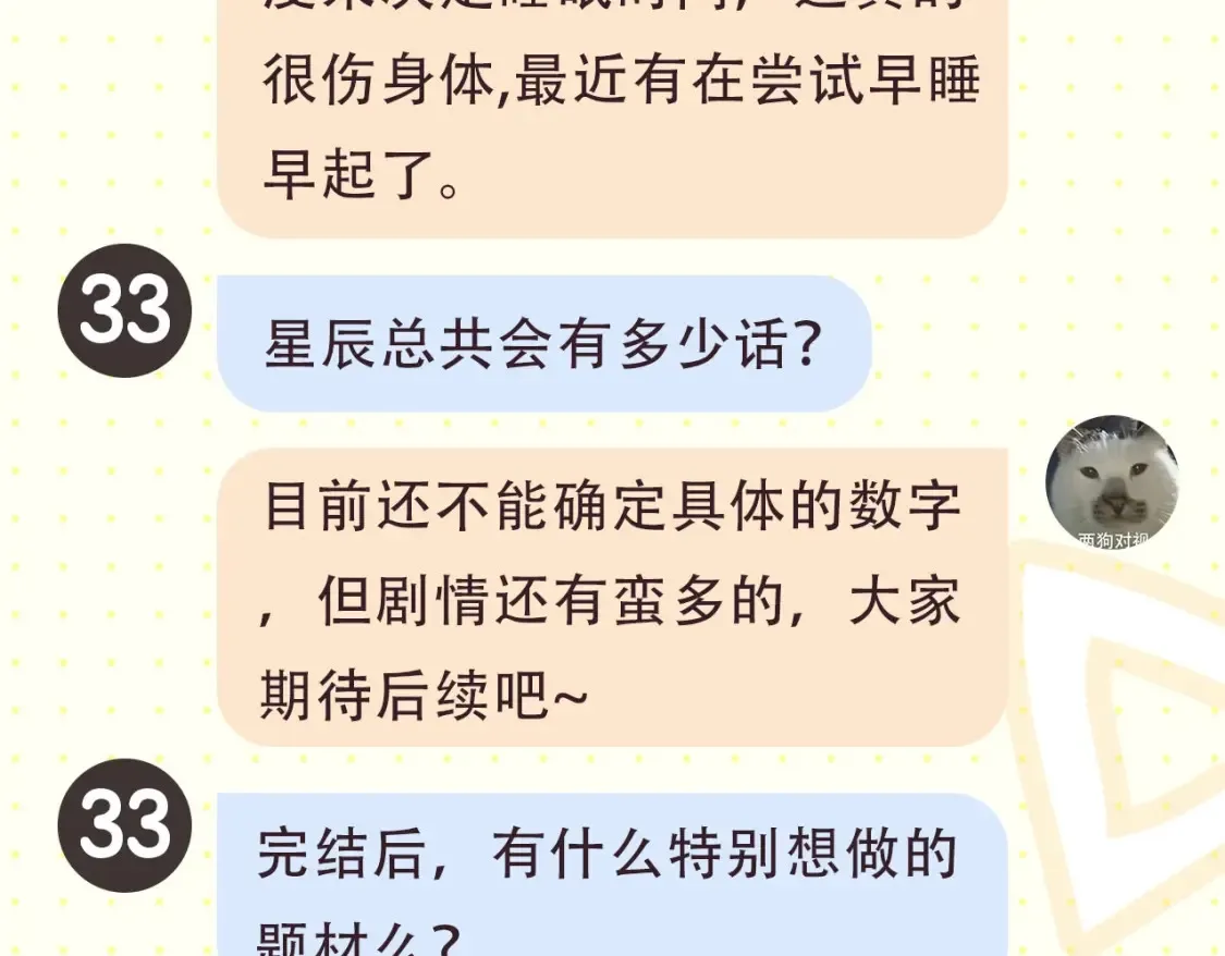 第2期 特别企划：作者茶话会12