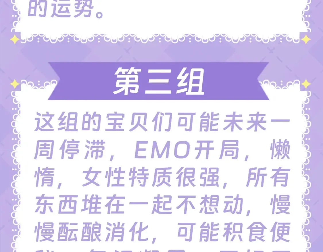第28期 测一测：未来一周的运势如何！18