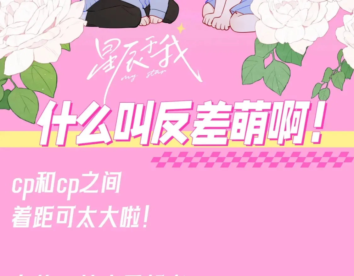第94期 整活企划：什么叫反差萌啊！1
