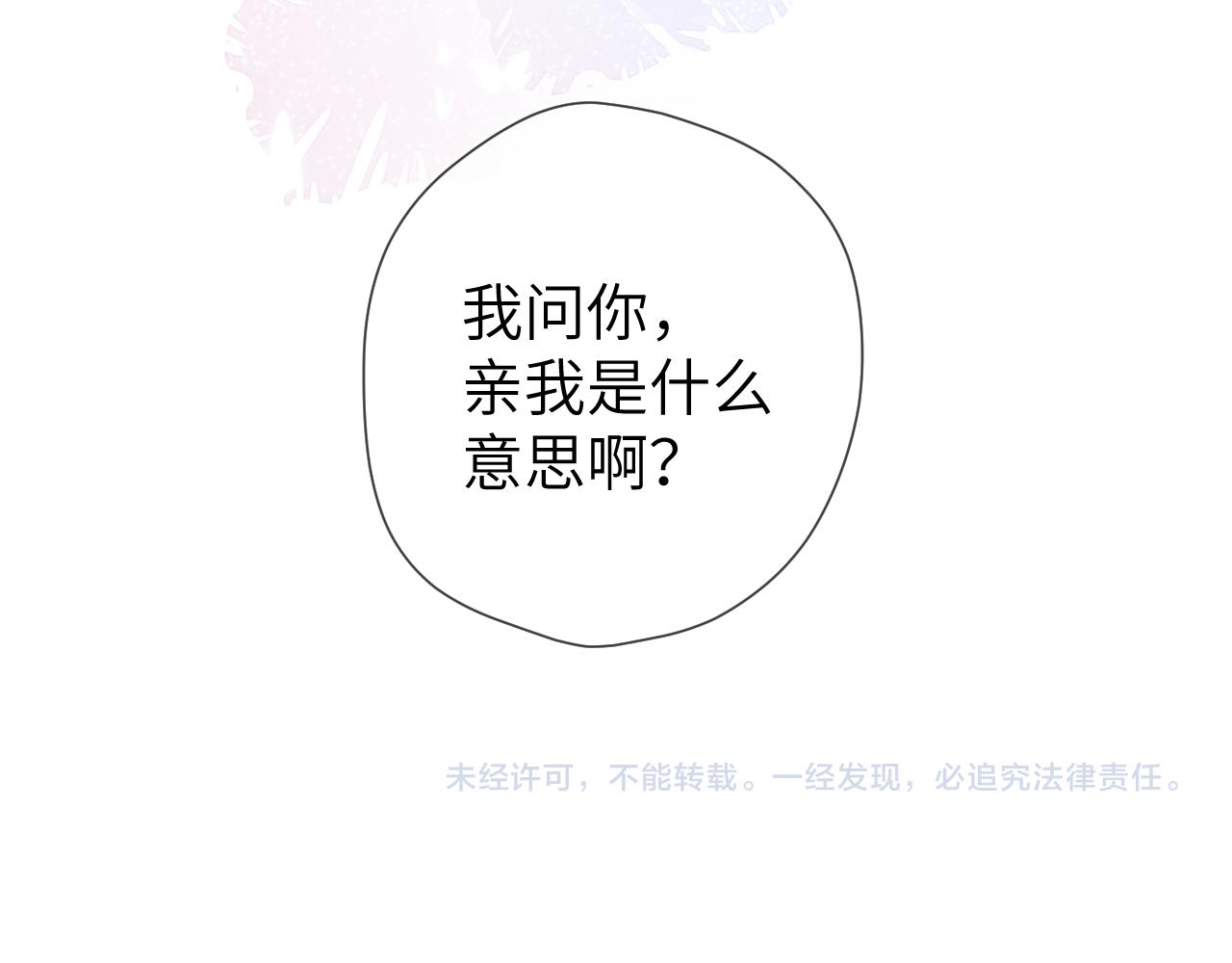 第71话 为什么亲我？59