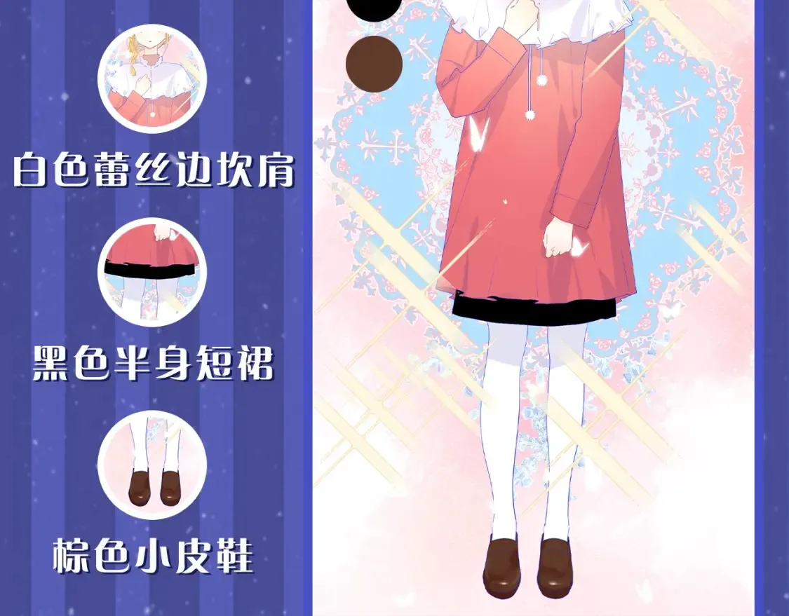 第33期 特别企划：跟星星学甜妹穿搭！2
