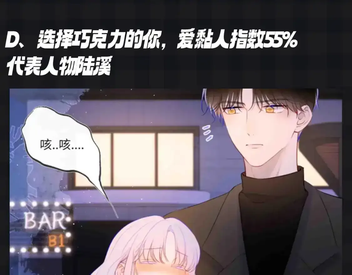 第119期 搞点事：大家一起来做小测试！测测你的粘人指数12