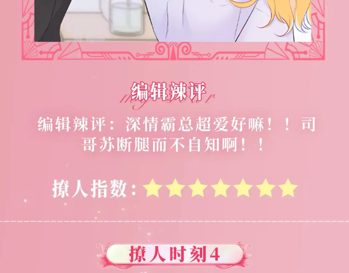 第22期 特别企划：司南撩人名场面大赏10