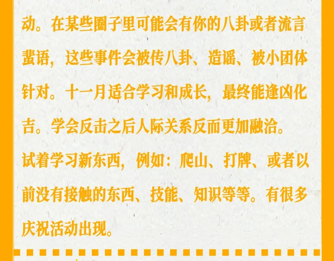 第65期 整活企划：测一测，11月你会发生的好事6