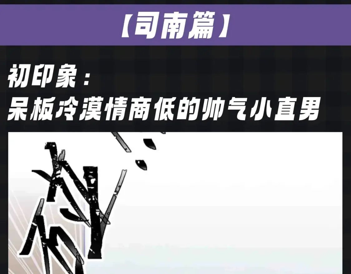 第124期 特别企划：《星辰于我》角色初印象vs现印象5
