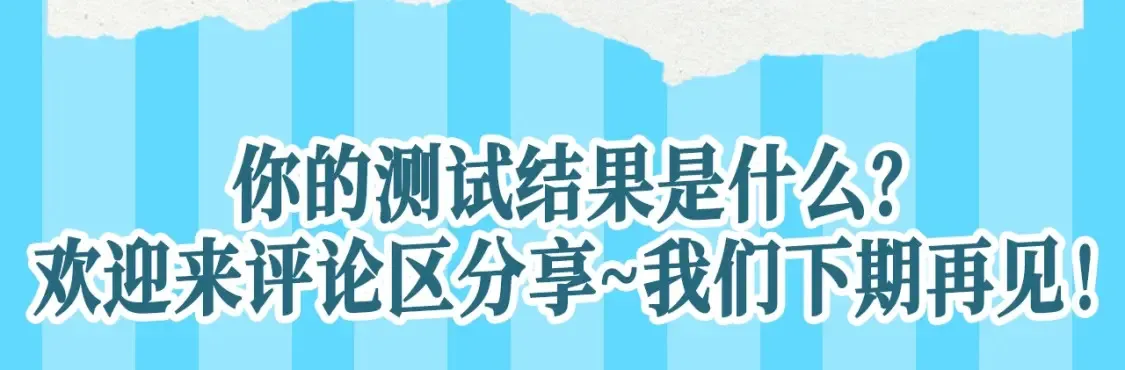 第68期 整活企划：测一测你是星辰于我的谁？10