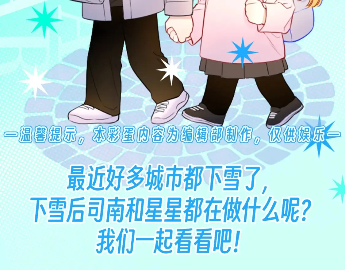 第106期 特别企划：下雪后司南和星星都在做什么呢？1