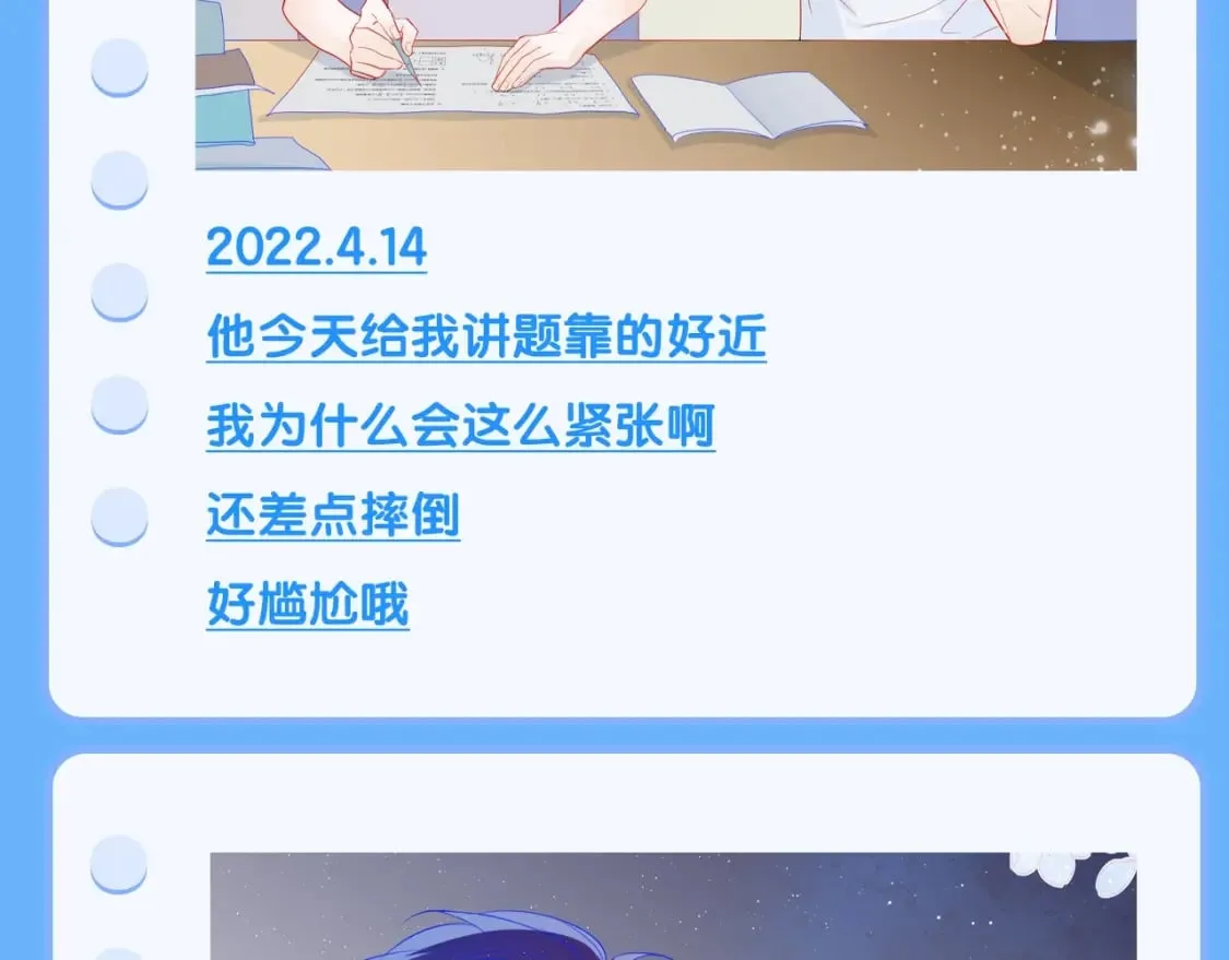 第113期 整活企划：星星日记中的司南是什么样的呢？7