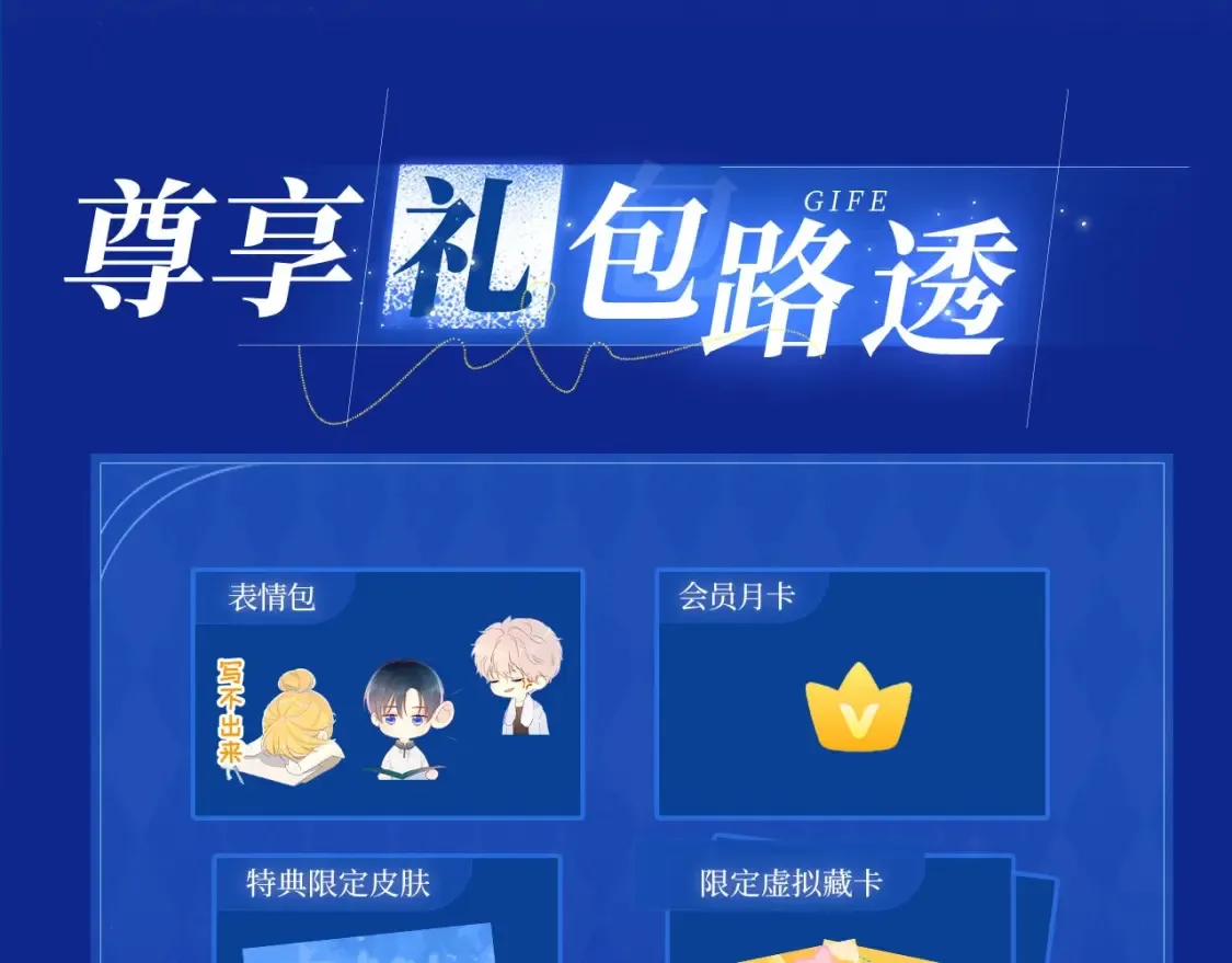 星辰于我特典季·1月22日 时光机启动11