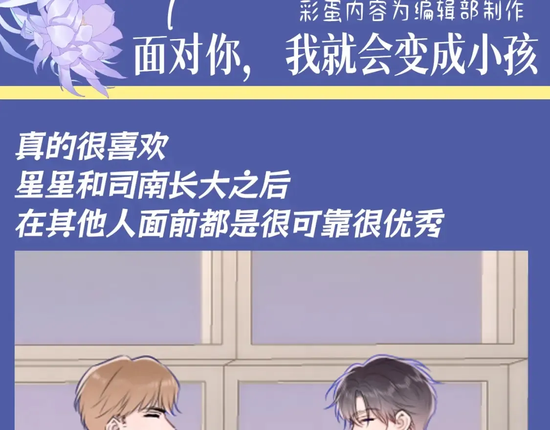 第92期 整活企划：面对你，我就会变成小孩2