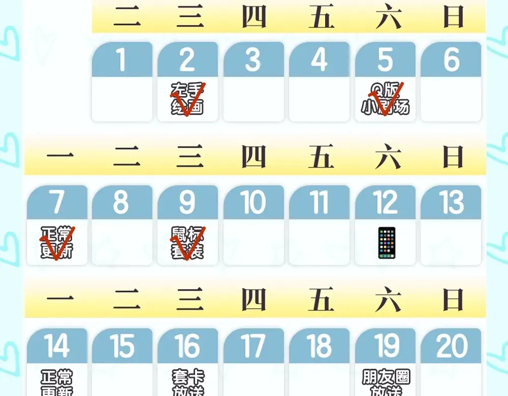 第10期 福利放送：星星鼠标指针放送8